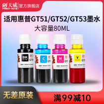 Tianwei applicable HP GT51 GT53XL black GT52 color ink GT5810 5820 tank519 311 418 419