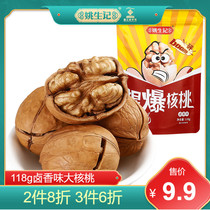 Yao Shengji Braised Large walnuts 118g thin shell walnut nuts Pinch-fried walnuts