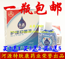 Zhong Tuo Yongjing Bai Neiqing Nursing Antibacterial Liquid 15ml Eye Drops Eye Drops Guangdong Heyuan Special Skin King