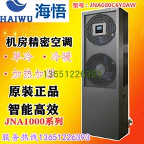 Haiwuo room air conditioning JNA1000 series 8kw heating JNA080C6Y0AW room 3p cooling and heating double fan
