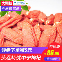 In 2022 the first crop of Ningxia Zhongning premium grade Ningxia wolfberry Zhongning Gouqi Gouqi 250g × 4 a total of 2 catties