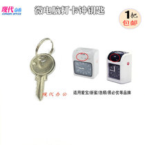 Haoshun K5 K6 6300 6500 attendance machine key Haoshun punch clock key Universal punch machine key