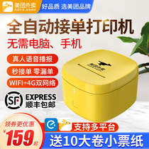 Meitan takeaway printer V4 automatic pick-up stand-alone WIFI GPRS hungry take-out order receipt printer