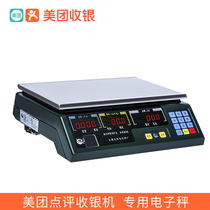 Meitan cash register special catering seafood spicy pot communication scale electronic pricing scale 15kg indexing 2G