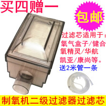 Kangshang Haier Renxin Kaiya oxygen elf China Airlines Jianhe oxygen generator universal secondary air filter filter