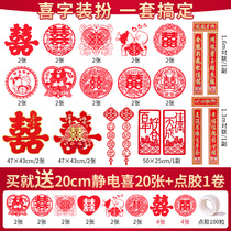 Wedding Articles Grand Total Wedding Happy Character Door Sticker Wedding house Placement suit static Heineword paster gate couplets to decorate