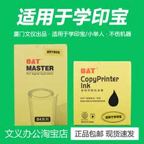  Jinyin is suitable for ideal school printing treasure 57A01C small lift 58A01C plate paper ink