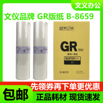 Jinyin GRA3 is suitable for ideal paper B-8659 GR 3710 3750 3770 3790 GR76W