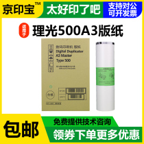 Beijing Yinbao 500A3 Edition Paper Applicable to Ricoh Printing Machine DD5450C CP7450C Type500