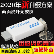 WII2HDMI WII to HDMI WII to HDMI converter transfer TV game console HD 1080