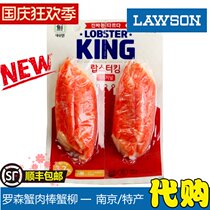 Rosen crab meat stick cod lobster simulation crab Willow Net red Nanjing gourmet breakfast meal fast snack domestic
