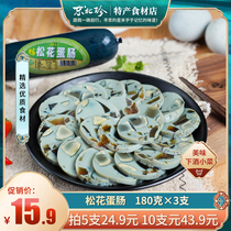 Dongbei Zhen _ Preserved egg sausage 180g root ready-to-eat preserved egg sausage pine ham sausage lead-free changed egg sausage