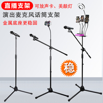 Microphone stand Three-legged floor-standing live stage microphone stand Phablet stand one-piece wheat rack aggravation