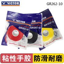 VICTOR-262 Victory GR233-10 badminton racket big plate hand glue sweat belt thin non-slip 10 grip