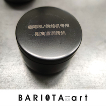 BaristaART Ice Blue Coffee Baking Machine Coffee Machine High Temperature Food Grade Lubricating Grease Small Package