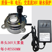 Large fog mass atomization head single head ultrasonic atomization plate defogger air humidifier core fitting fake mountain running water