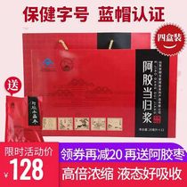 4 boxes of 48 Ahui brand donkey donkey-up angelica Angelica tonic blood oral liquid for Shandong ejiao nourishing