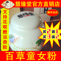 Female Gynecological Non-gel Huiyuan Tang Daoyu Ancient Square Baicao Girl Powder Genuine Ranking List