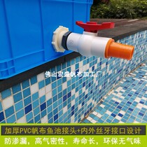 Fish canvas drainage valve drainage pump tank switch joint plastic bucket tap thread outlet