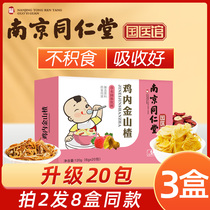 Nanjing Tongrentang chicken inner gold granule powder Xiaojian Kai Yangzao tablets children children chicken inner gold Hawthorn spleen and stomach food treasure
