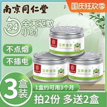 Mosquito repellent gel Wormwood citronella mosquito repellent liquid Nanjing Tongrentang home indoor baby pregnant women supplies