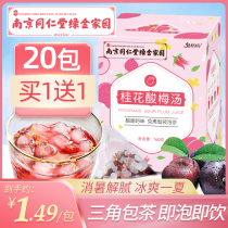 Nanjing Tongrentang Green Gold Home Free-boiled sour plum soup bag tea raw material tea bag old Beijing sweet-scented osmanthus plum juice