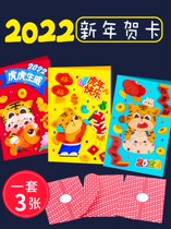 New year greeting card children New Years Day 2022 Tiger diy material creative kindergarten students send teacher gift Chinese style