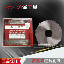 Zhengzong Zhejiang soup work saw blade milling cutter Tangxi high-speed steel cut milling cutter 60 75 80100110125