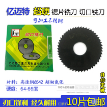 100 million Mete nitriding cut milling cutter blade milling cutter 100110 * 0 6 5 0 8 0 1 2 3 4 5 6 etc.