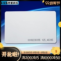 ID card access card induction RF chip membership card fixed production printed white card Fudan (100 cards) IC card