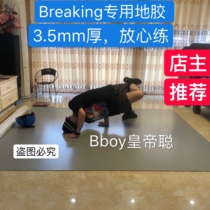 (Bboy Emperor Cong) breaking big move floor mat dance room Brush Street mat street dance Thomas floor