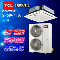 TCL large 3p hot and cold ceiling machine central air conditioning commercial large 5p five horse 6 horse embedded ceiling 2 horse well machine