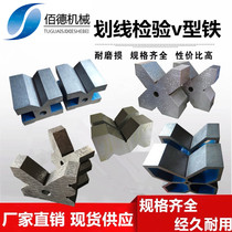 Cast iron V-shaped frame scribing V-shaped iron inspection V-shaped block frame 30*30*3060*60*60105*105