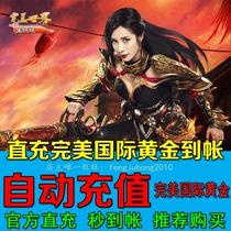 Perfect one-card 1000 yuan Perfect international point card Gold 1000 perfect international ingot automatic recharge second charge