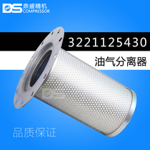 Shanghai Bolet Screw Air Compressor BLT75 100A oil separation core 3221125430 maintenance oil and gas separator