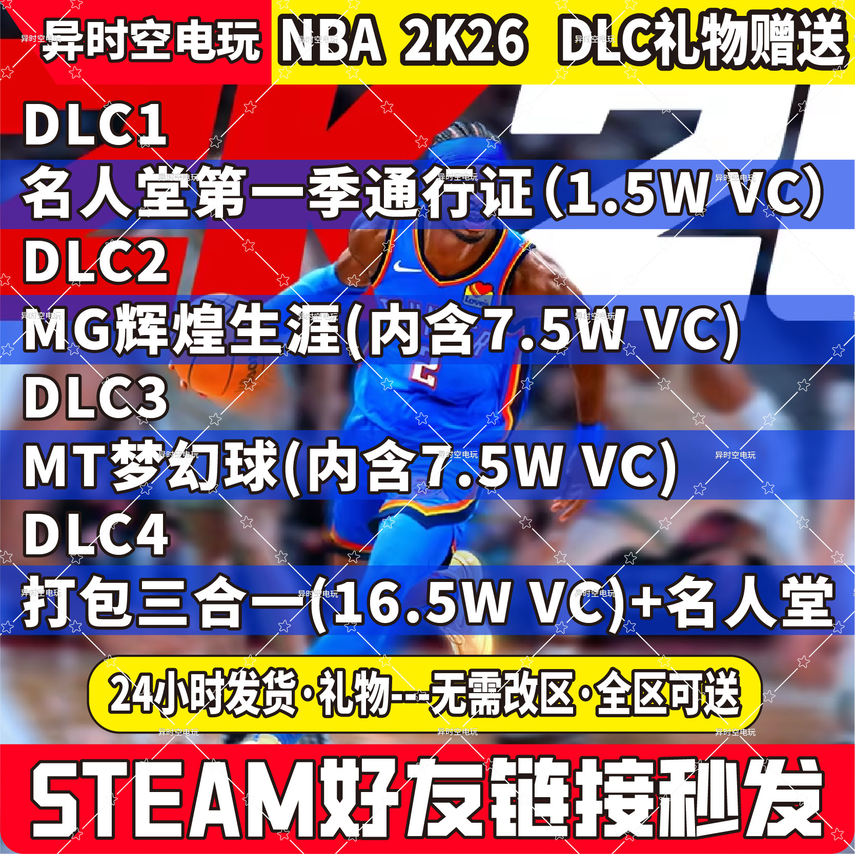 NBA 2K26 VC点怎么送？Steam好友礼物攻略+名人堂通行证DLC全解析_游戏修改器_淘宝游戏网