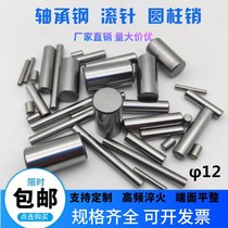 Bearing steel positioning pin Fixing pin Optical shaft roller 12mm*14 15 17 20 22 26 30 40 80