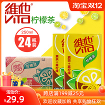 Vitar lemon tea drink 250ML box of net black tea ready-to-drink Homestead stocking Vitaso soy milk combination
