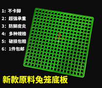 Rabbit Footbed Thickening Breeding Rabbit Cage Plastic Base Plate Anti-Biting Rabbit Pet Spacer Rabbit Cage Bamboo Base Plate Leaking Manure Plate