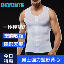 Mens sculpting body strong zipper non-trace corset waist vest size small belly set waist artifact thin