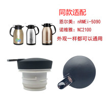 Suitable for Enermei nRMEi-5090 insulation pot cover Novia NC2100 thermos pot plug pot cover accessories