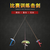  Yinsheng childrens fencing sword equipment Adult foil sabre epee Electric fencing Stainless color comparable training