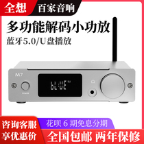 trasam all want M7 lossless decoding fever HIFI power amplifier 2 1 Home digital player Bluetooth U disk