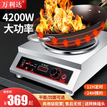 Vanlida commercial induction cookery concave 4200W High power recessed electromagnetic oven big firepower 3500W Rape fire and fire
