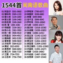 Car U disk 16G Hokkien songs lossless high sound quality MP3 Taiwanese old songs Gold Songs Collection car USB flash drive