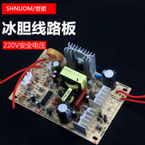 Water dispenser cold bladder circuit board Pauwell constant temperature electronic refrigerator refrigerator refrigerator power supply ice board circuit board