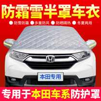 Honda CRV Civic car jacket half cover HRV Binzhi XRV Fengfan special frost cover front stop winter thickening