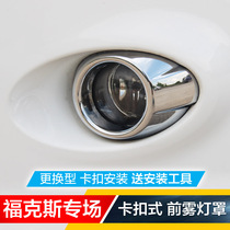 Ford 12 new Focus front fog lamp cover Fog lamp shell Snap type fog lamp frame modification special bright ring bright cover