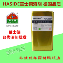 Wastad HASIDE783B slow drying boiling oil water 719 dry 718 quick drying 700 washing screen ink thinner