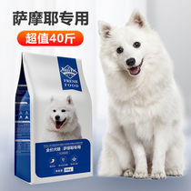 Samoyer dog food 40 kg Large dog Samoyer white-haired Samoyer special puppy Adult dog universal type 20kg
